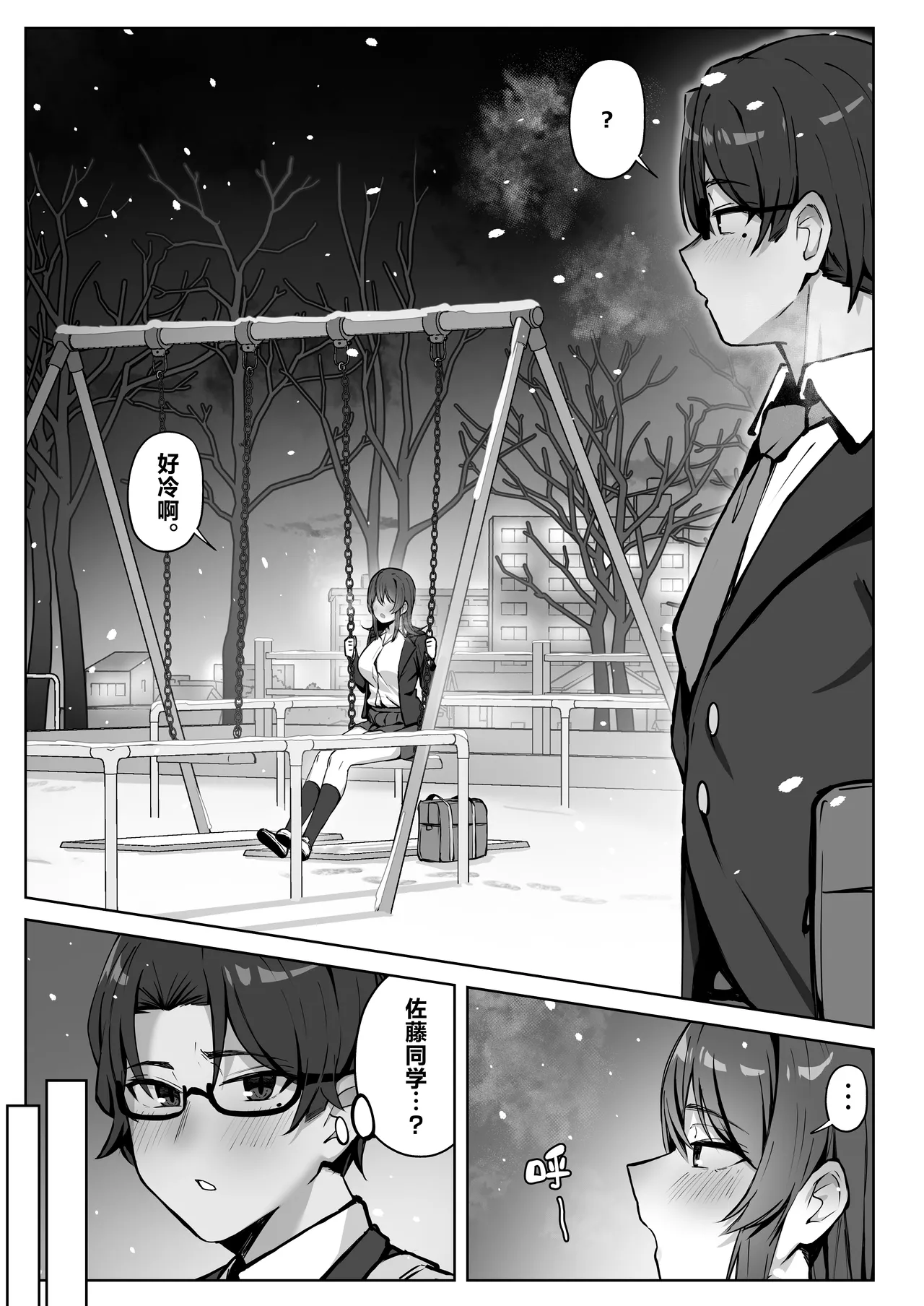 Yuuwaku Kosuchuumu Chenji | 邻座辣妹的诱惑 page 4 full