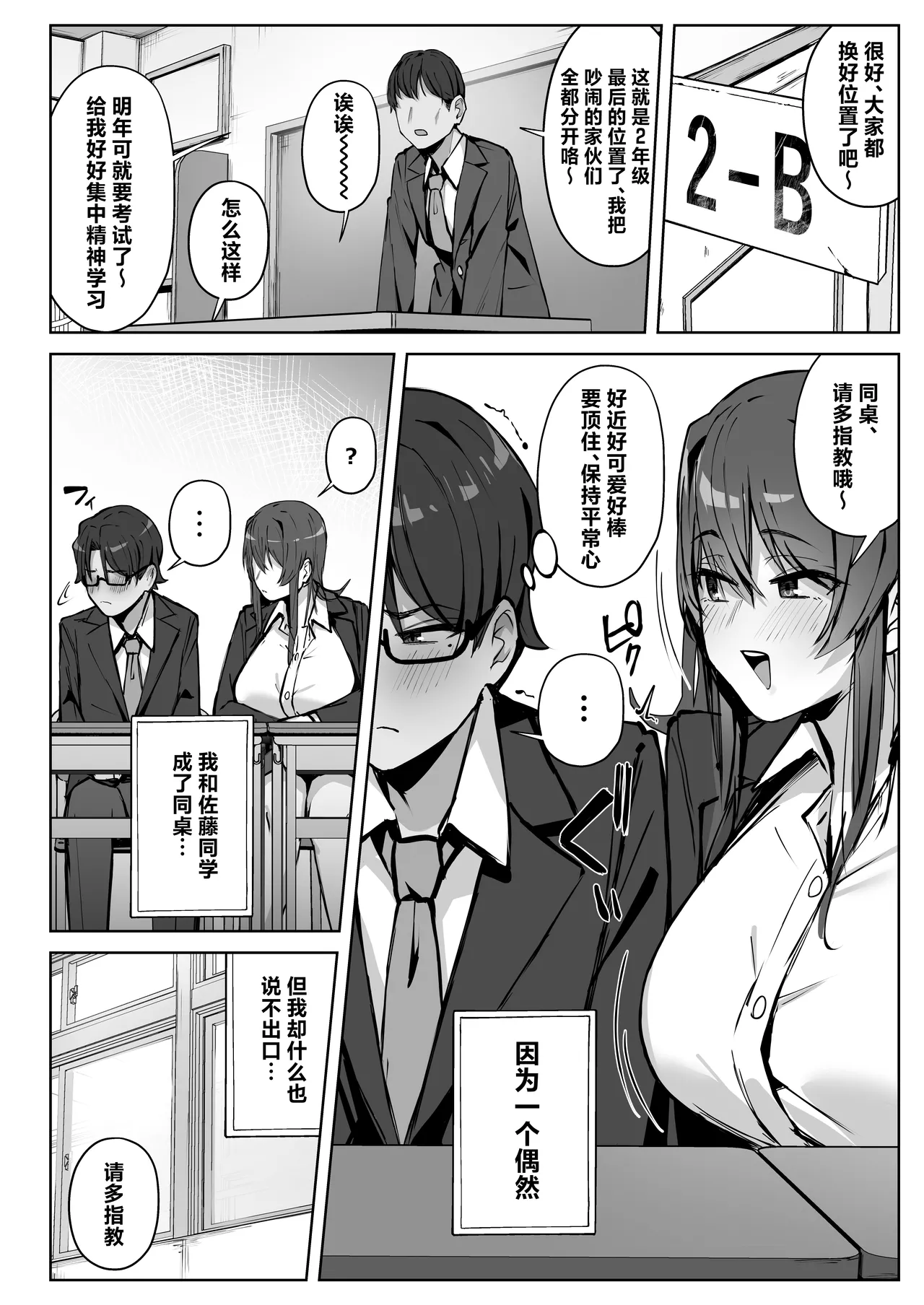 Yuuwaku Kosuchuumu Chenji | 邻座辣妹的诱惑 page 5 full