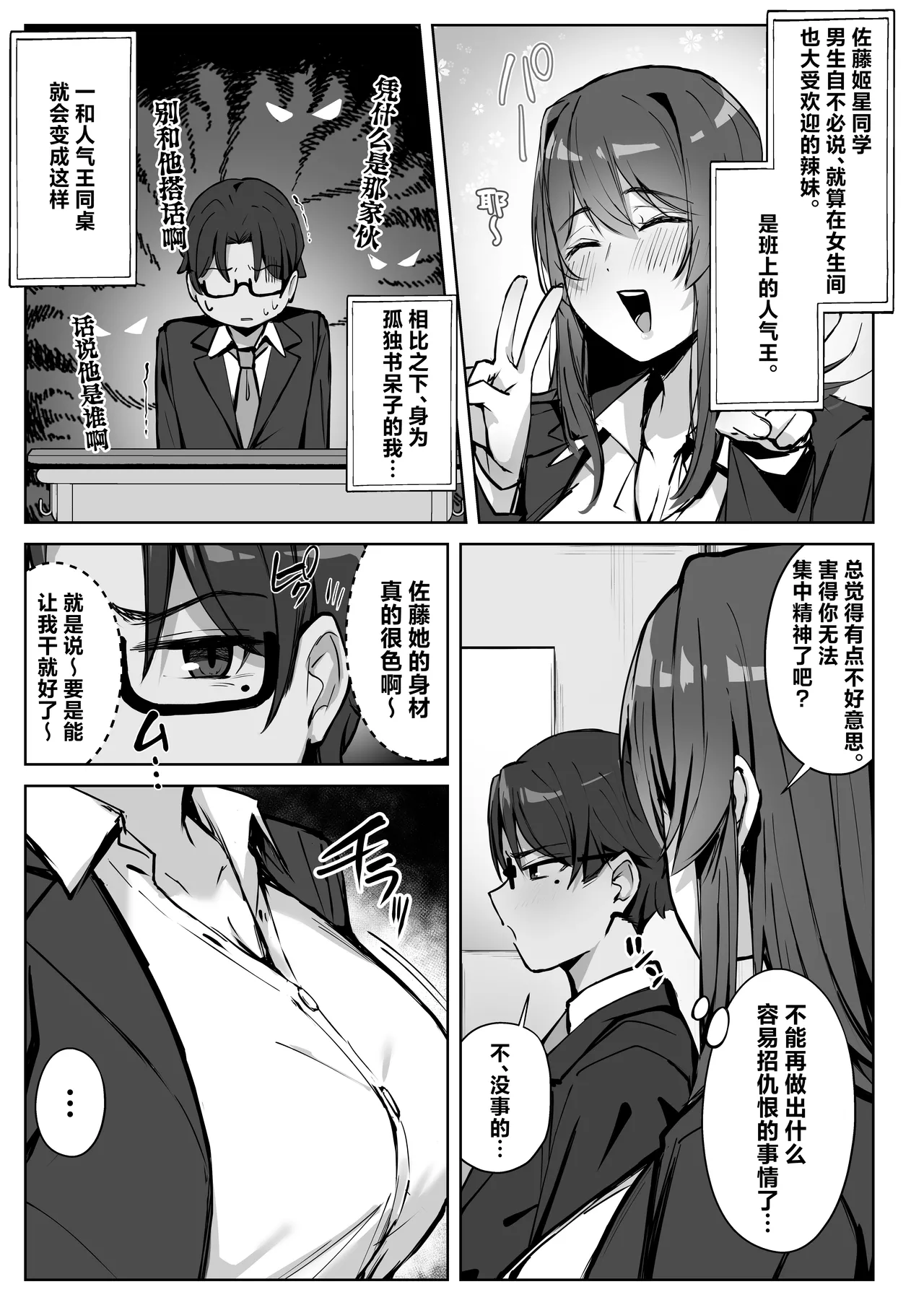 Yuuwaku Kosuchuumu Chenji | 邻座辣妹的诱惑 page 6 full