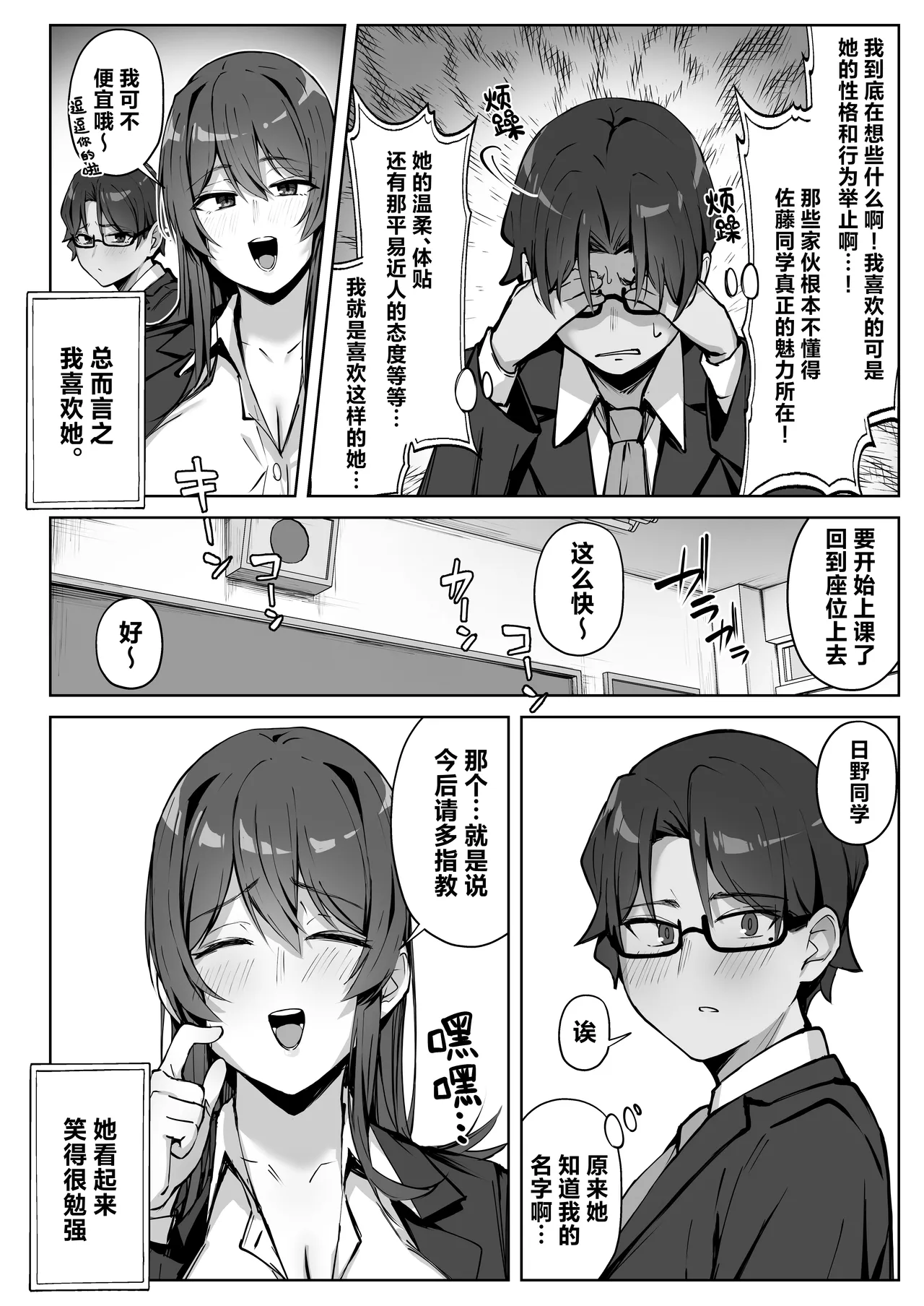 Yuuwaku Kosuchuumu Chenji | 邻座辣妹的诱惑 page 7 full