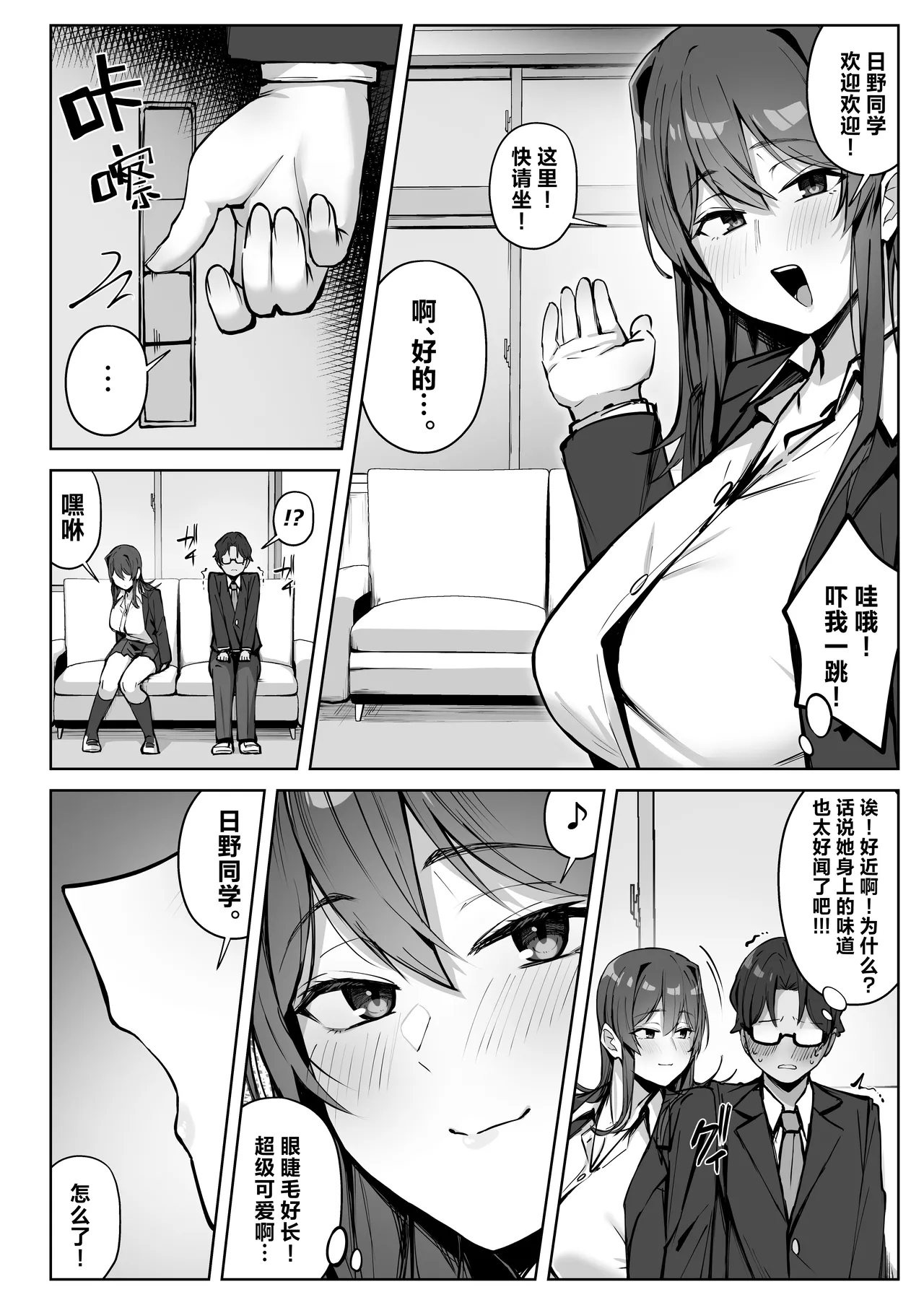 Yuuwaku Kosuchuumu Chenji | 邻座辣妹的诱惑 page 9 full