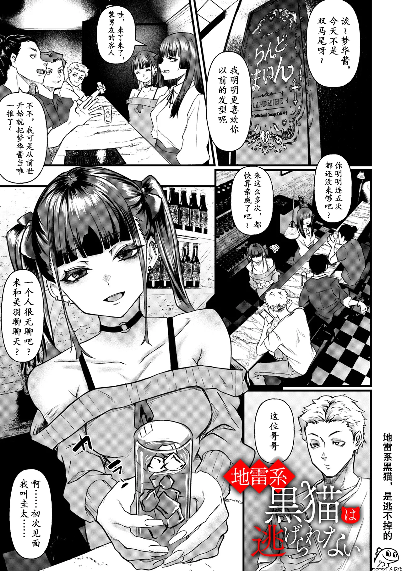 地雷系黒猫は逃げられない page 1 full
