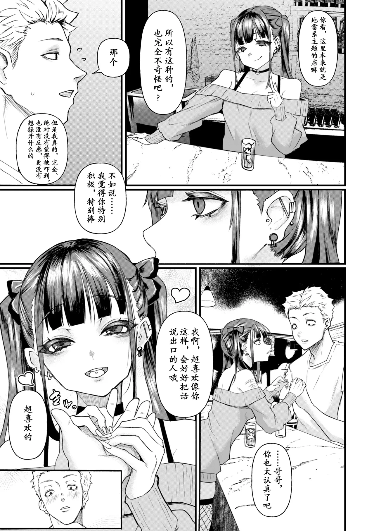 地雷系黒猫は逃げられない page 3 full