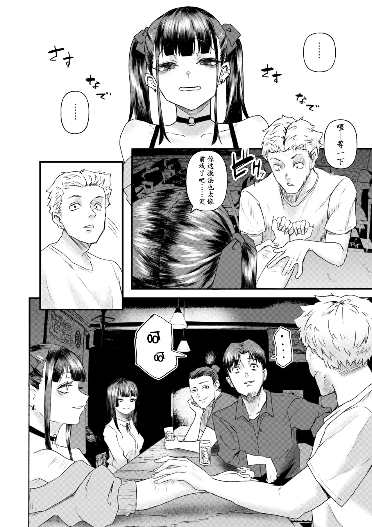 地雷系黒猫は逃げられない page 6 full