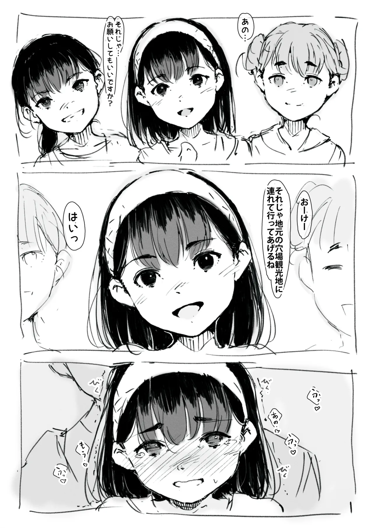 らくがき page 6 full