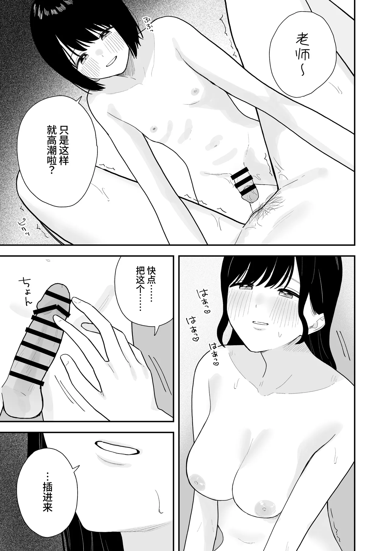 对学生出手后发现对方是扶她的事 page 10 full