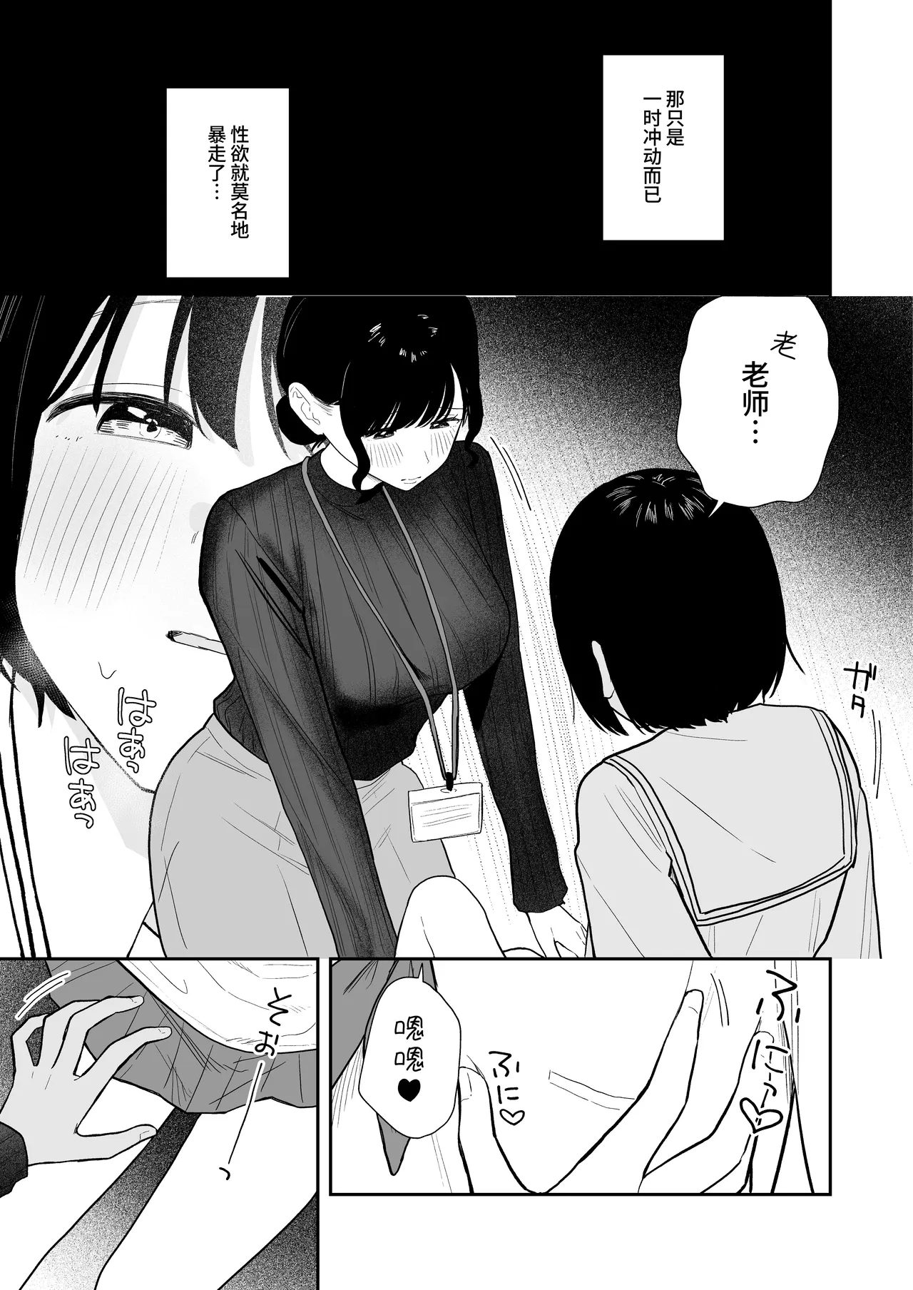 对学生出手后发现对方是扶她的事 page 2 full