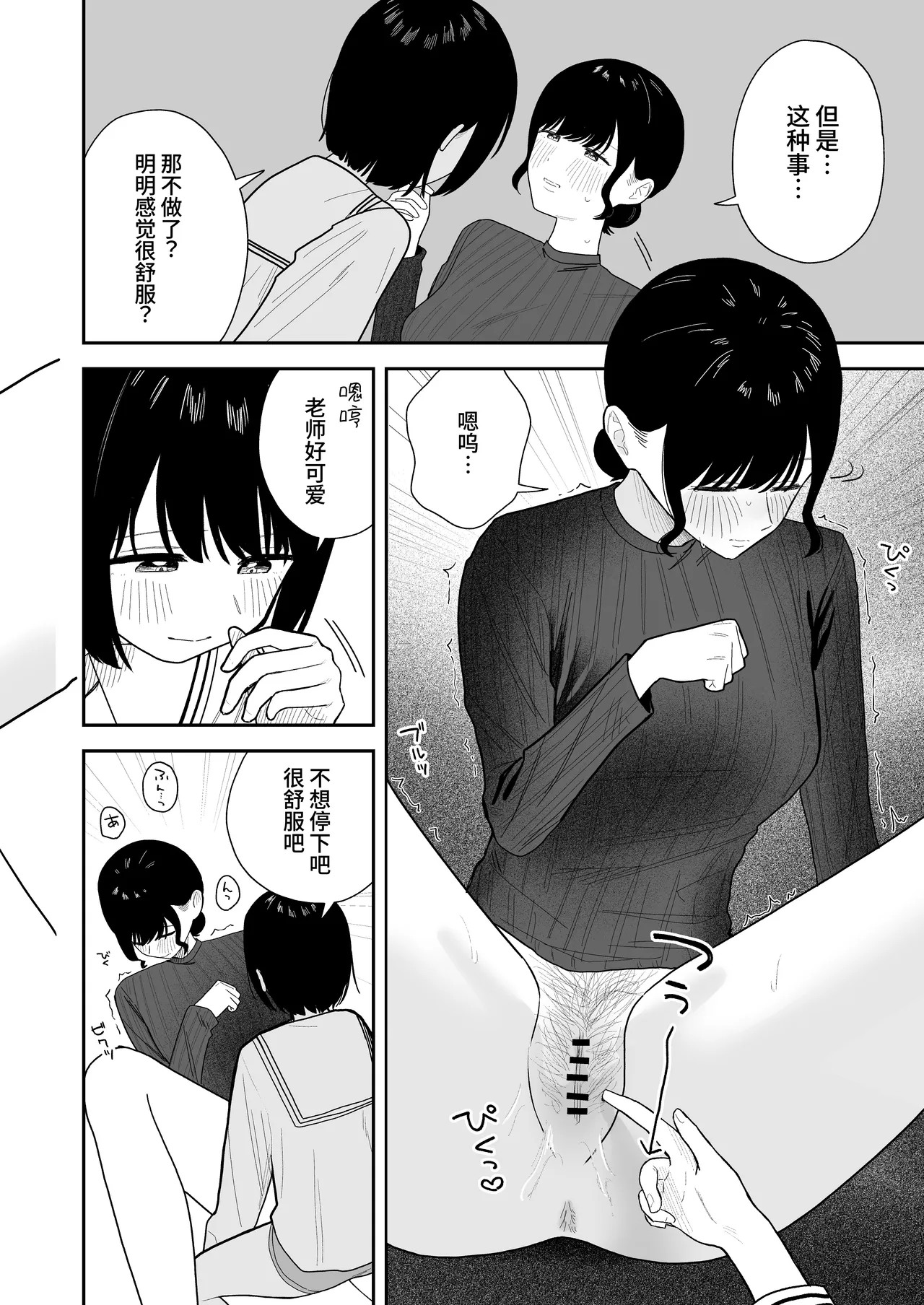 对学生出手后发现对方是扶她的事 page 5 full