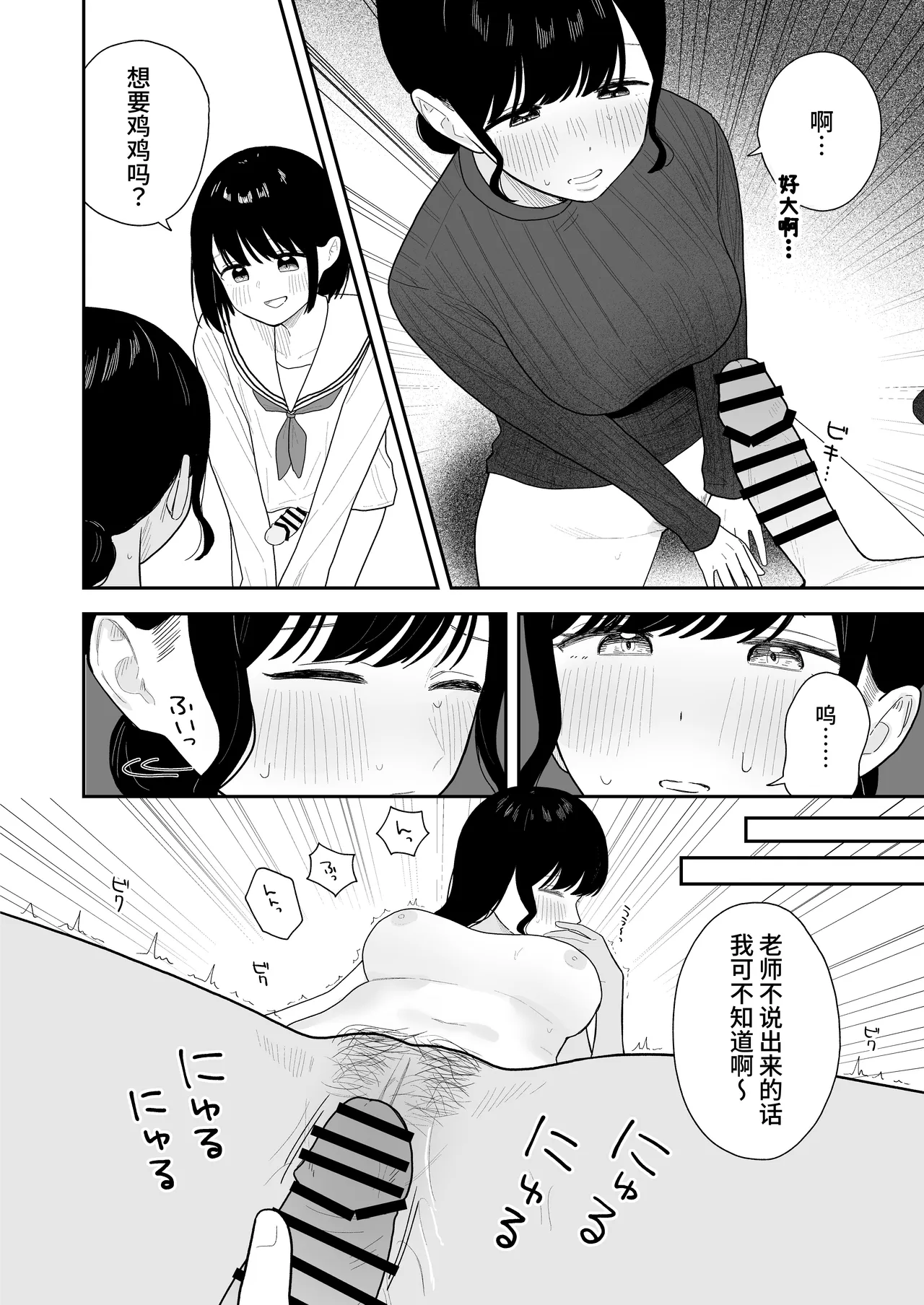 对学生出手后发现对方是扶她的事 page 7 full