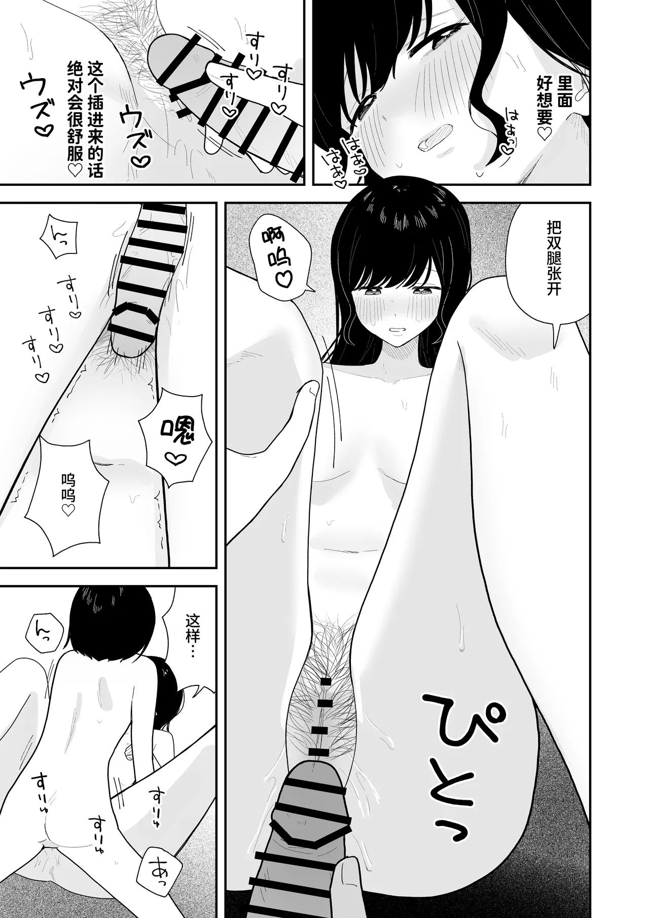 对学生出手后发现对方是扶她的事 page 8 full