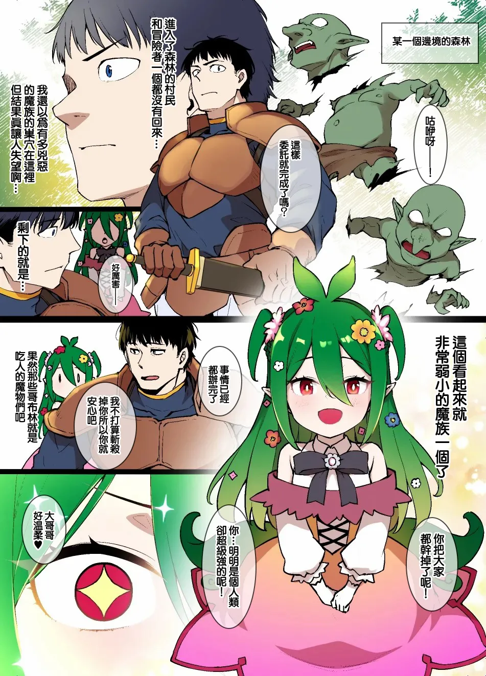 ドリアードの恩返し-1280x page 1 full