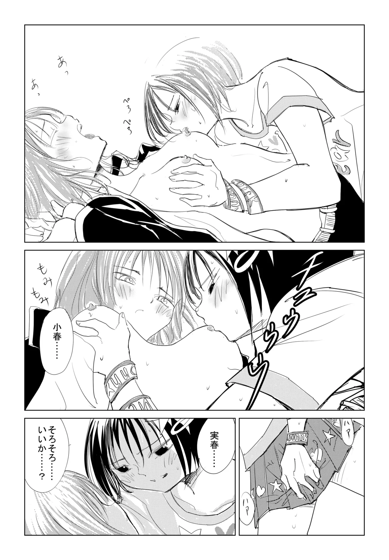 小春と実春 page 10 full