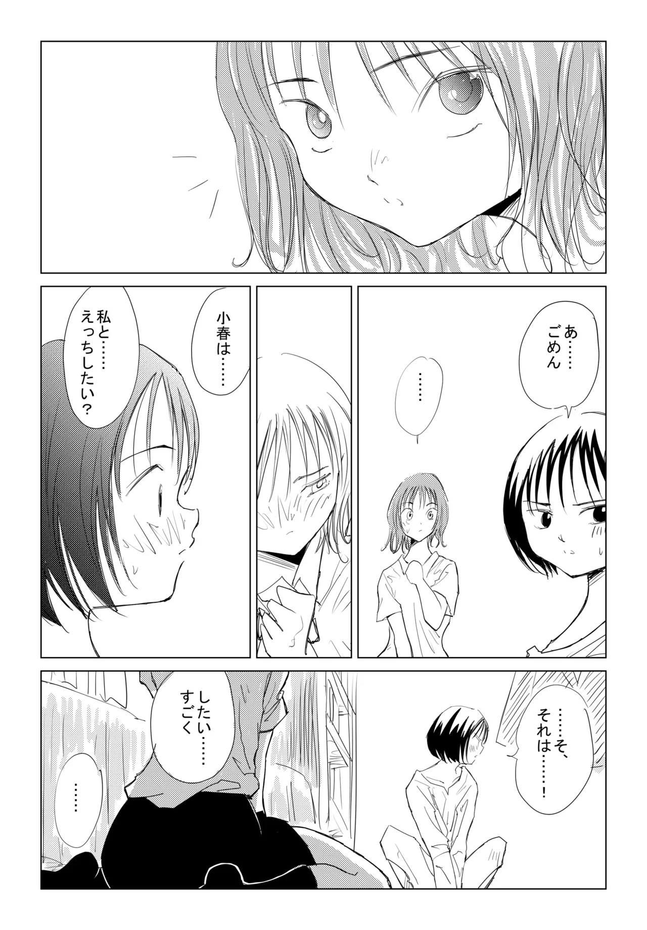 小春と実春 page 5 full