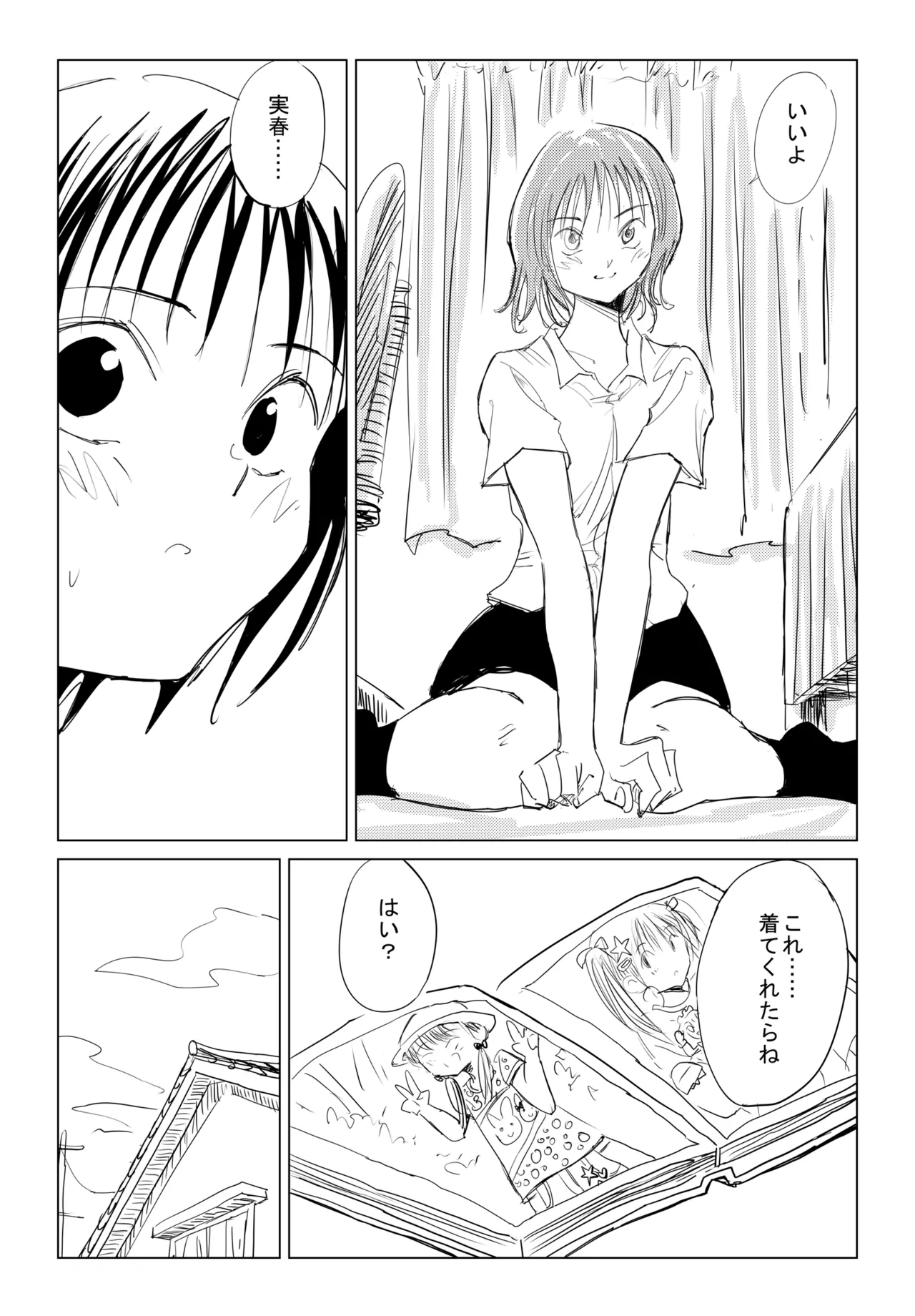 小春と実春 page 6 full