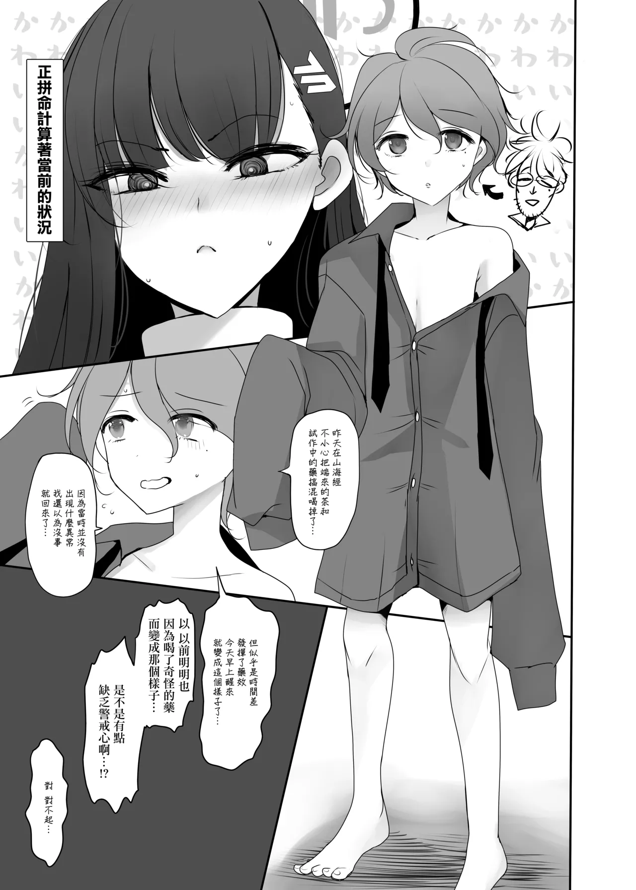 C105_ジャックポット64_HAN_ちっちゃくなった先生がリオに襲われる本_ブルーアーカイブ_DL版 page 4 full