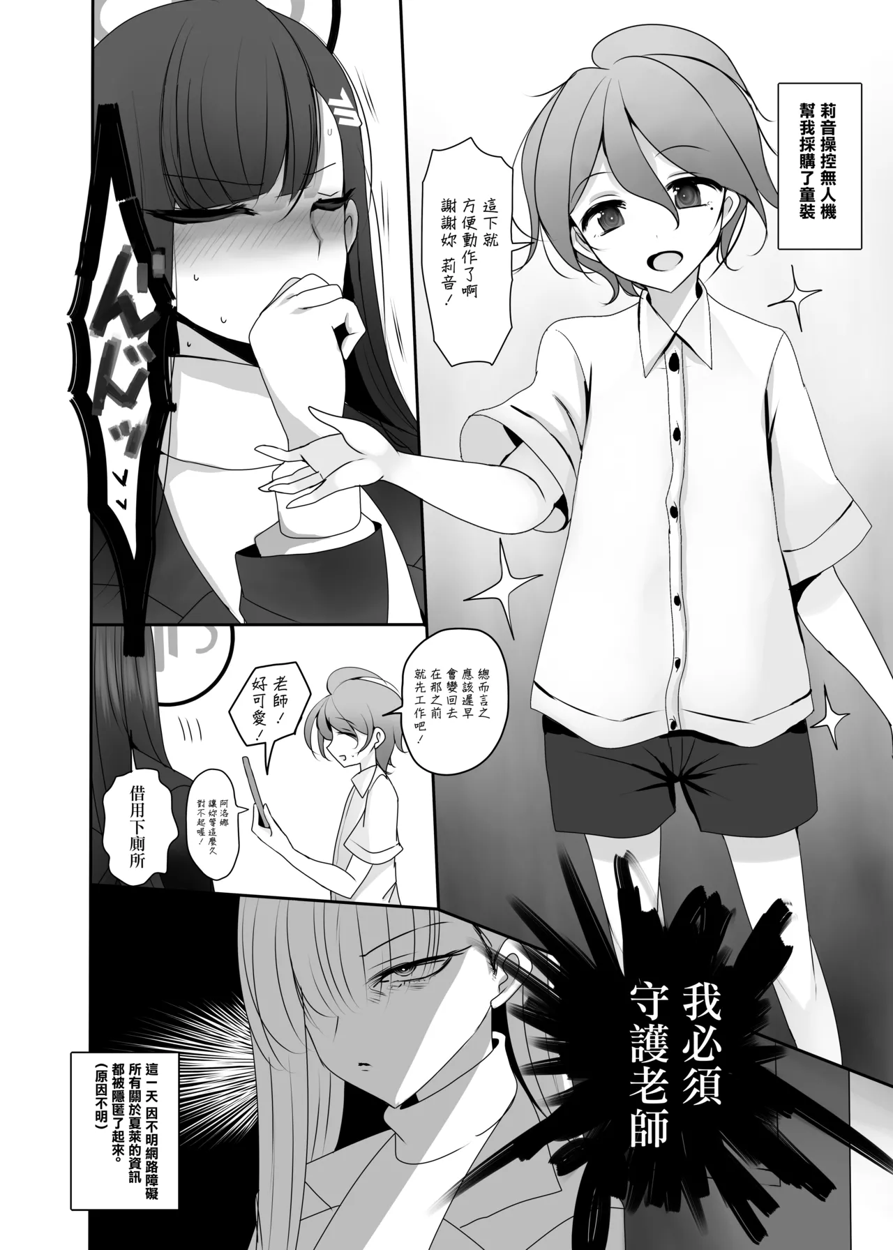 C105_ジャックポット64_HAN_ちっちゃくなった先生がリオに襲われる本_ブルーアーカイブ_DL版 page 5 full