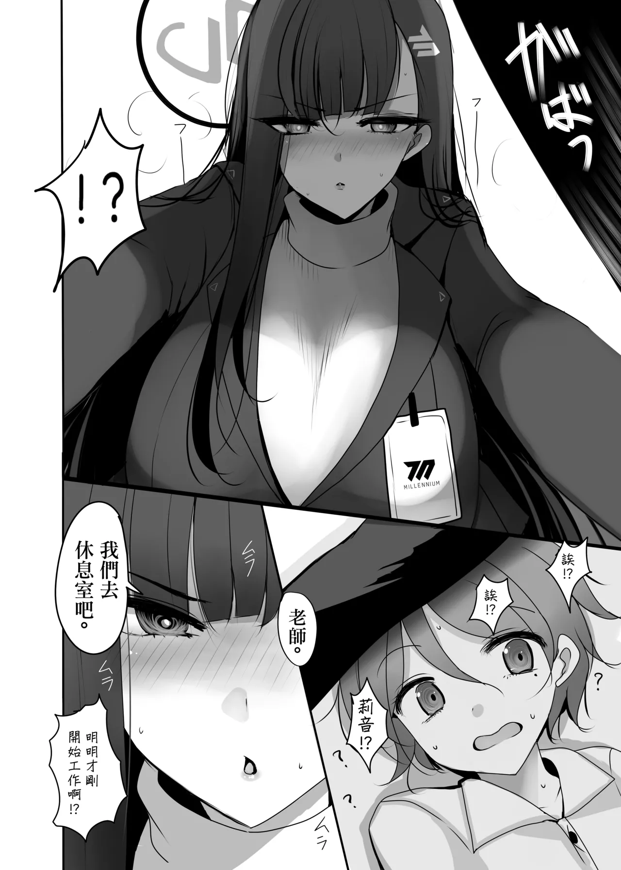 C105_ジャックポット64_HAN_ちっちゃくなった先生がリオに襲われる本_ブルーアーカイブ_DL版 page 7 full