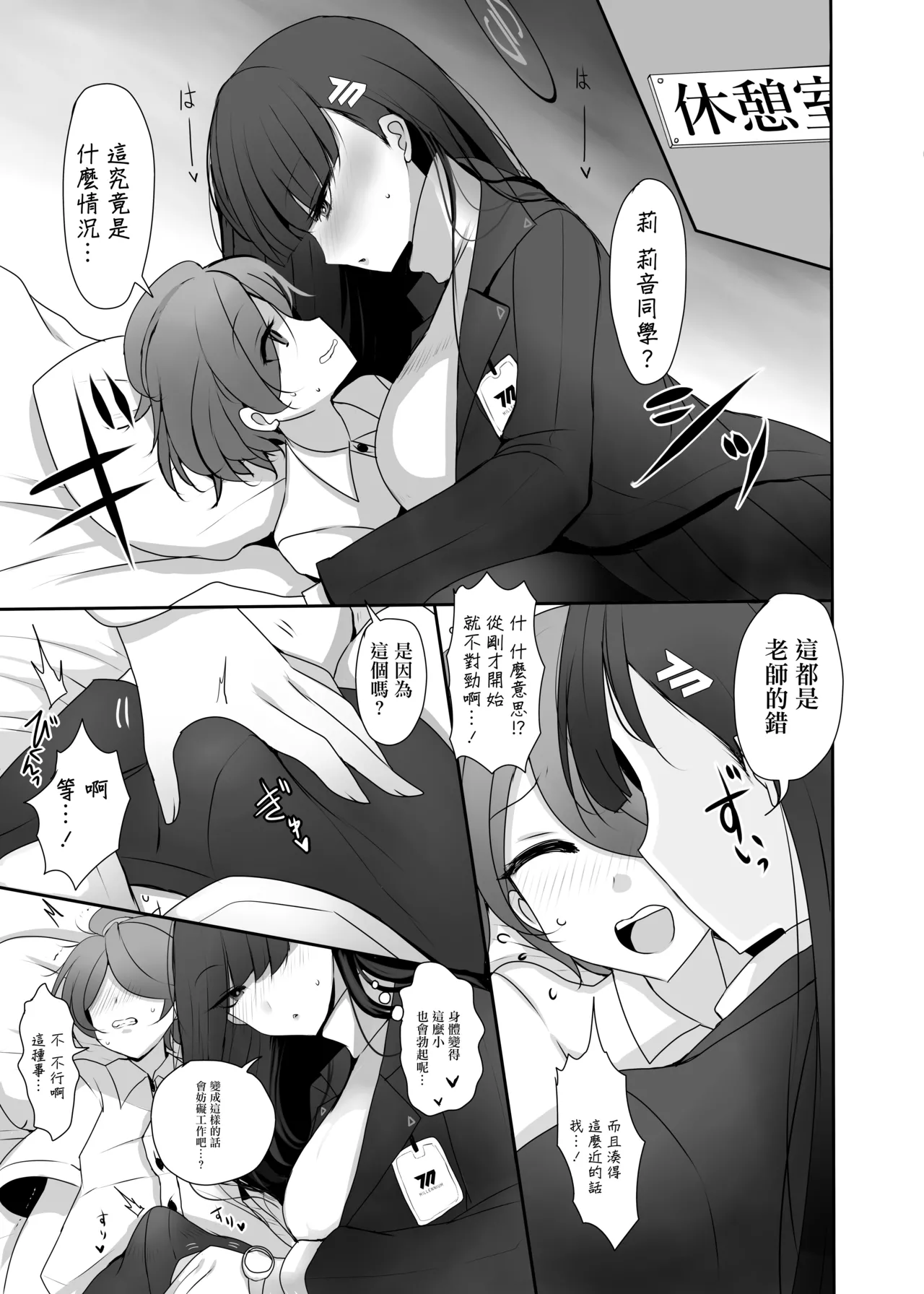 C105_ジャックポット64_HAN_ちっちゃくなった先生がリオに襲われる本_ブルーアーカイブ_DL版 page 8 full