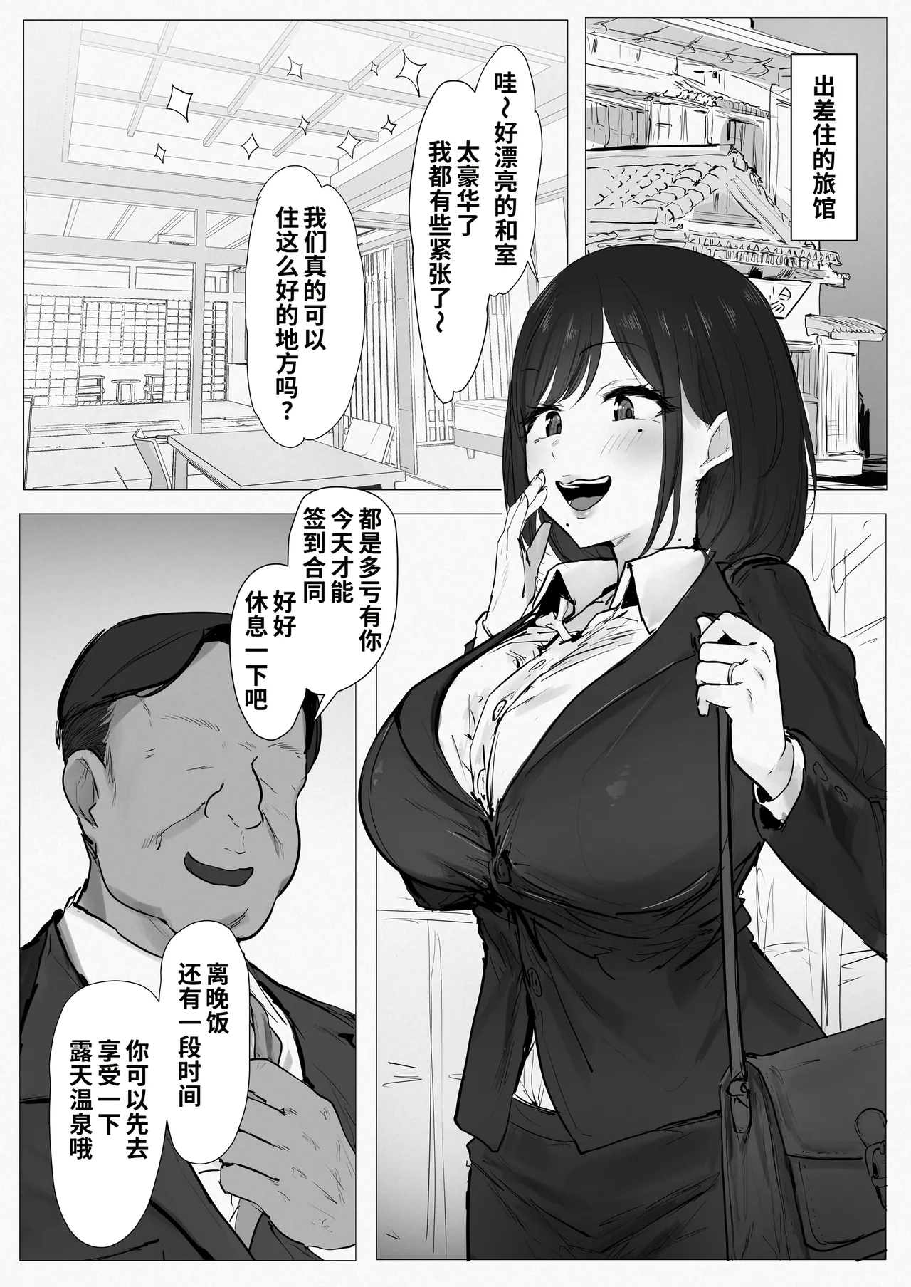 Niizuma, Ochiru page 5 full