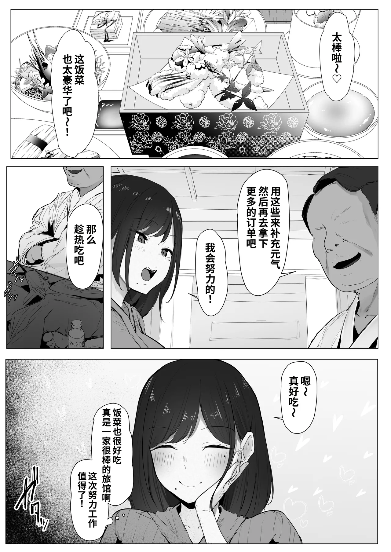 Niizuma, Ochiru page 7 full