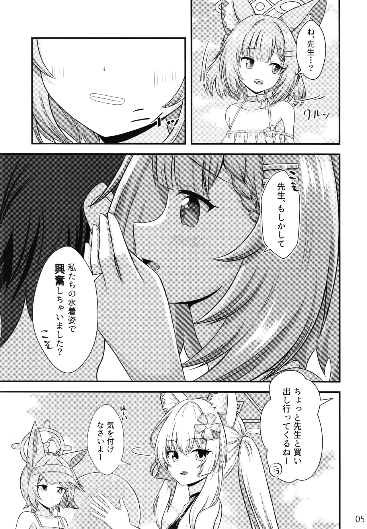 Niko to Himitsu no Natsuyasumi page 4 full