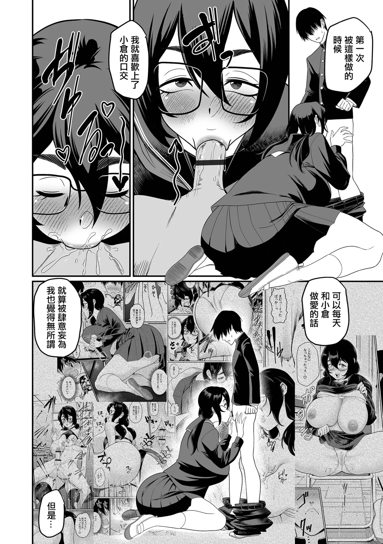 デカオタ超乳小倉さん ＃3 page 10 full