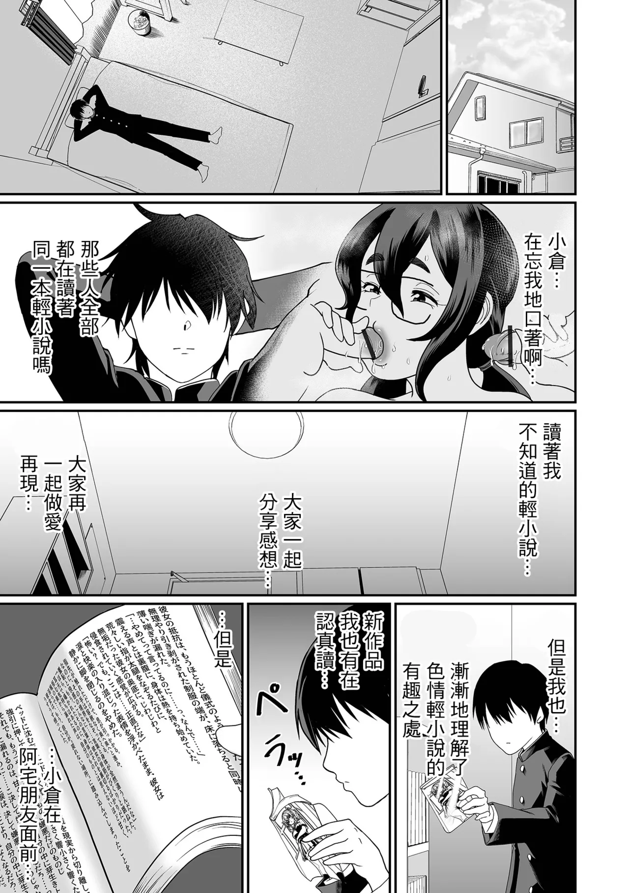 デカオタ超乳小倉さん ＃3 page 5 full