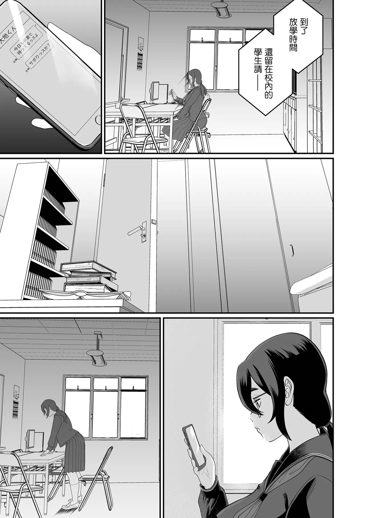 デカオタ超乳小倉さん ＃3 page 7 full