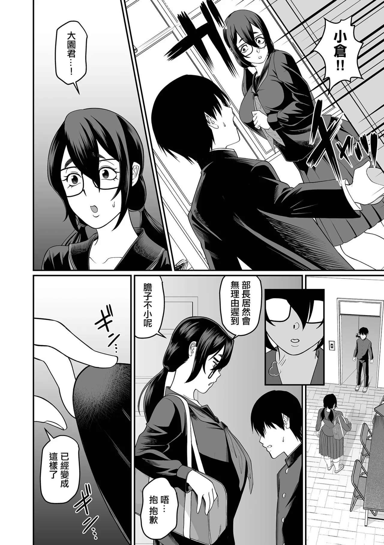 デカオタ超乳小倉さん ＃3 page 8 full