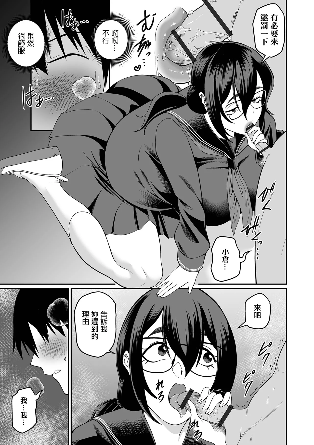 デカオタ超乳小倉さん ＃3 page 9 full