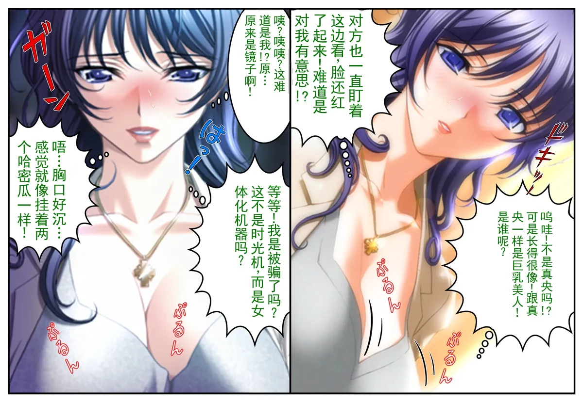 女体化爆乳妻时空旅行者～被寝取后丈夫体验了妻子的高潮…～ page 9 full