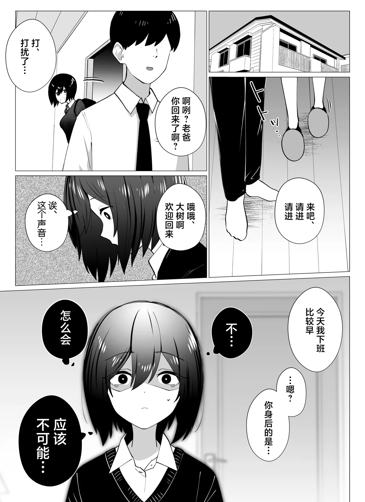 Sayonara, Atarimae no Shiawase. ~Kareshi no Papa ni Nido Otosareta Watashi~ page 10 full