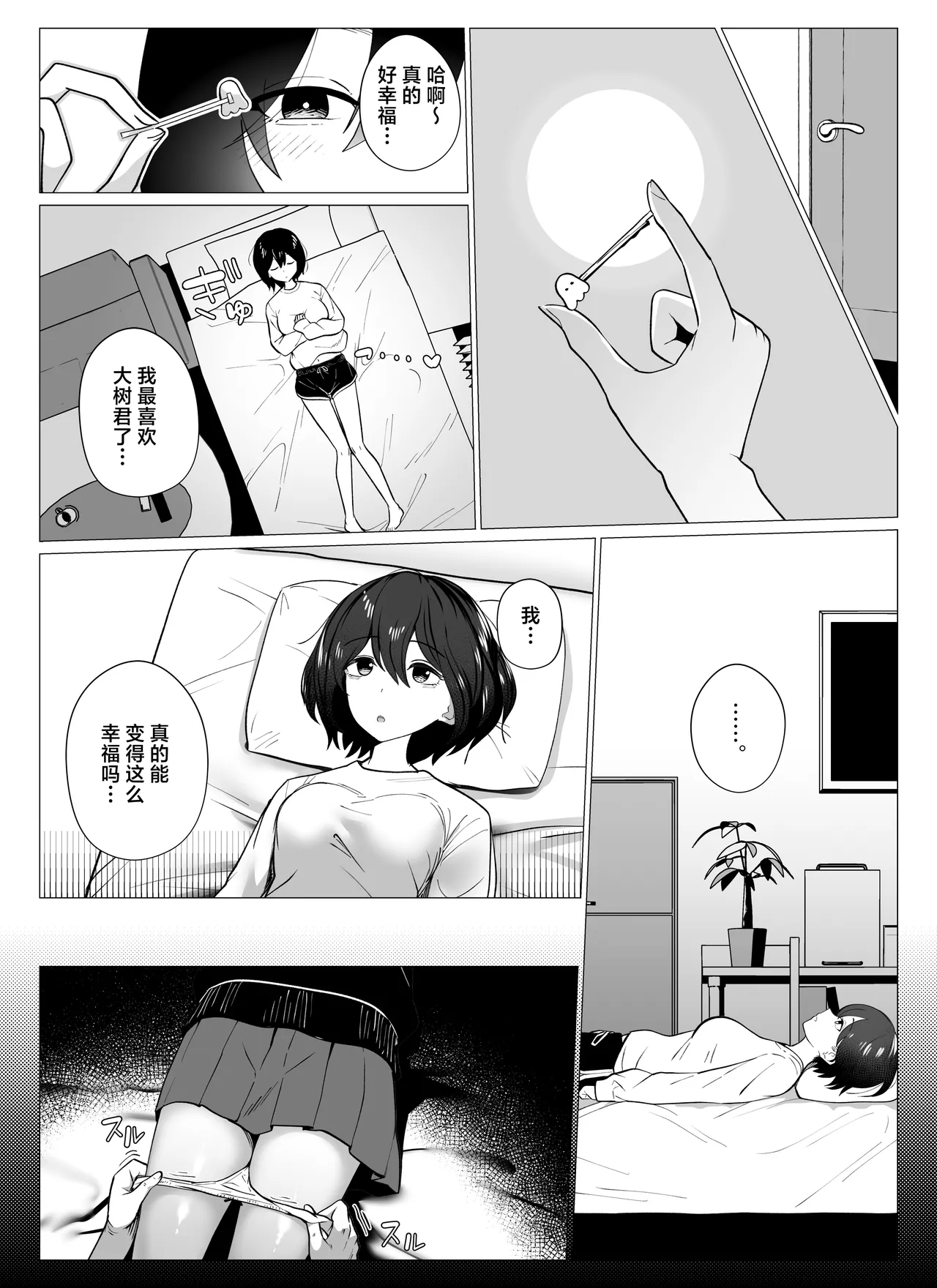 Sayonara, Atarimae no Shiawase. ~Kareshi no Papa ni Nido Otosareta Watashi~ page 5 full