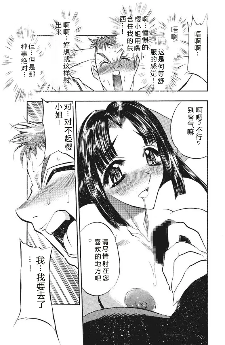 Mankai Harem Ero Ero Kanrinin-san page 6 full