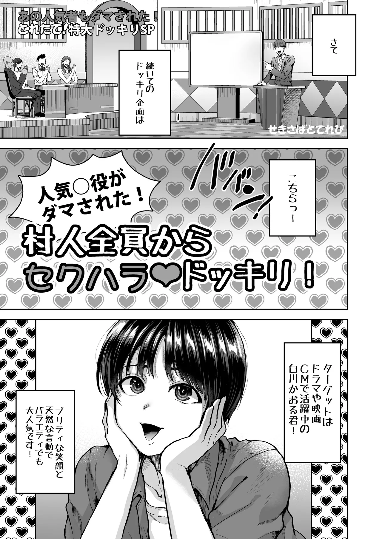 人気×役白山かおる君村人全員からセクハラドッキリ！ page 4 full