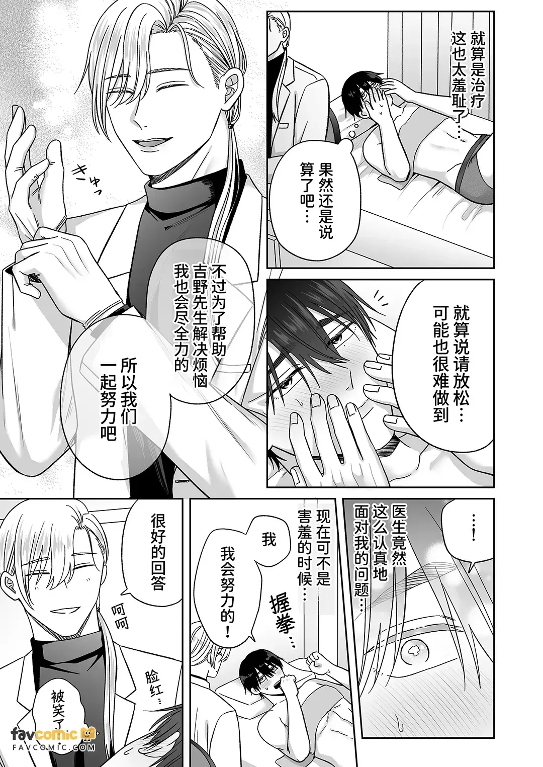 Sexual Health Clinic ︱性爱烦恼诊所【Case.1 哦吼声改善篇】 page 10 full
