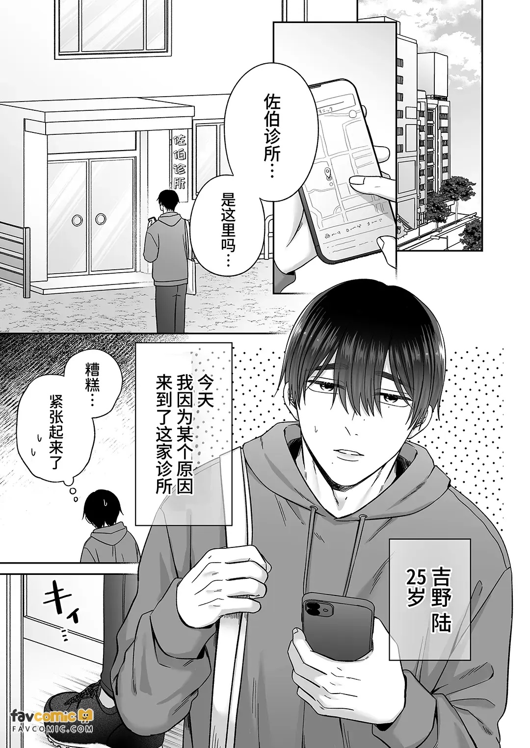 Sexual Health Clinic ︱性爱烦恼诊所【Case.1 哦吼声改善篇】 page 2 full