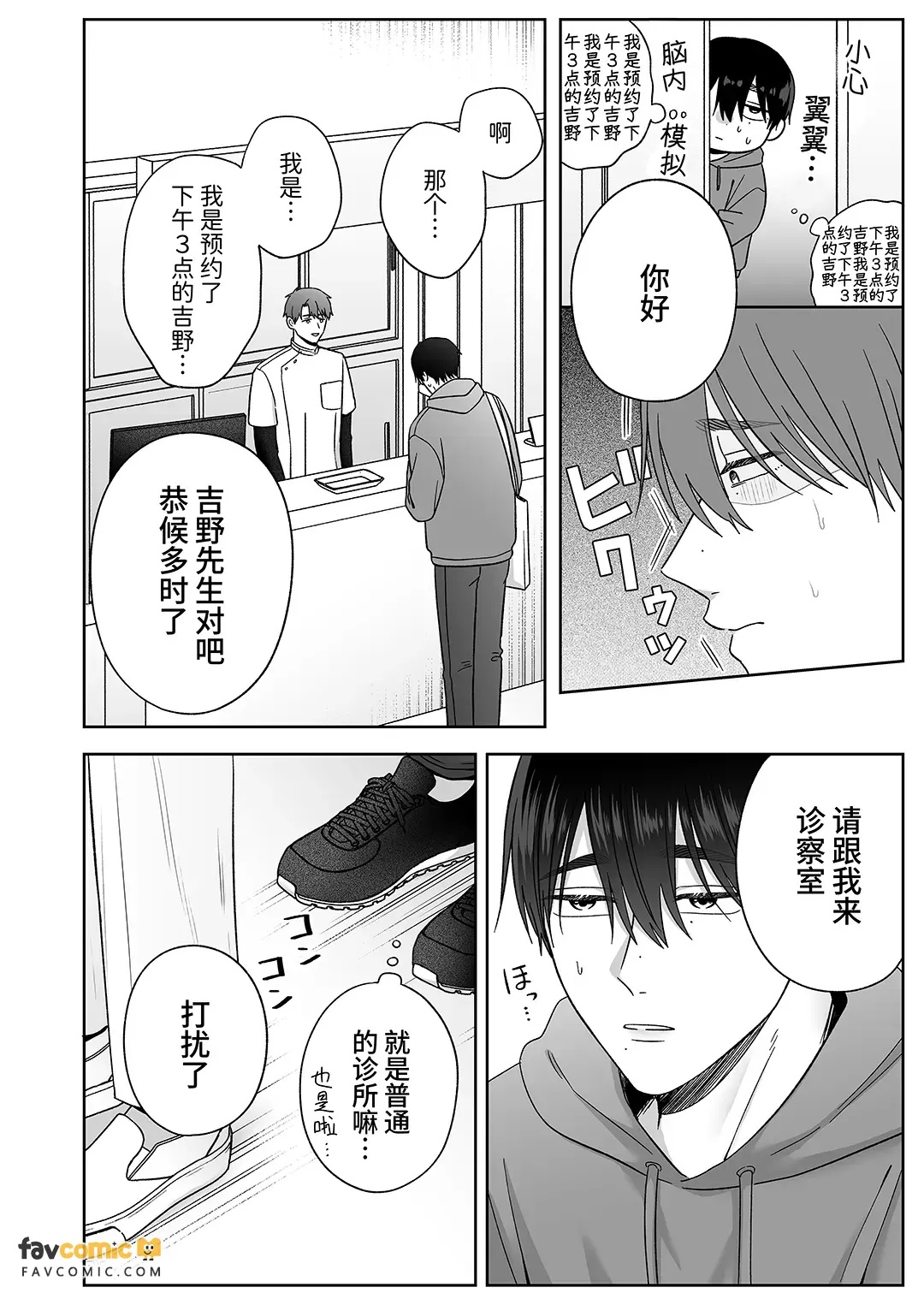 Sexual Health Clinic ︱性爱烦恼诊所【Case.1 哦吼声改善篇】 page 3 full