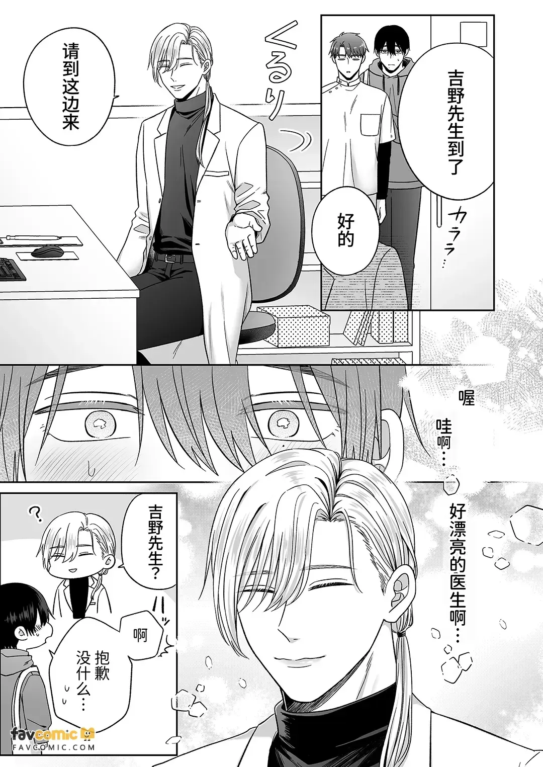 Sexual Health Clinic ︱性爱烦恼诊所【Case.1 哦吼声改善篇】 page 4 full