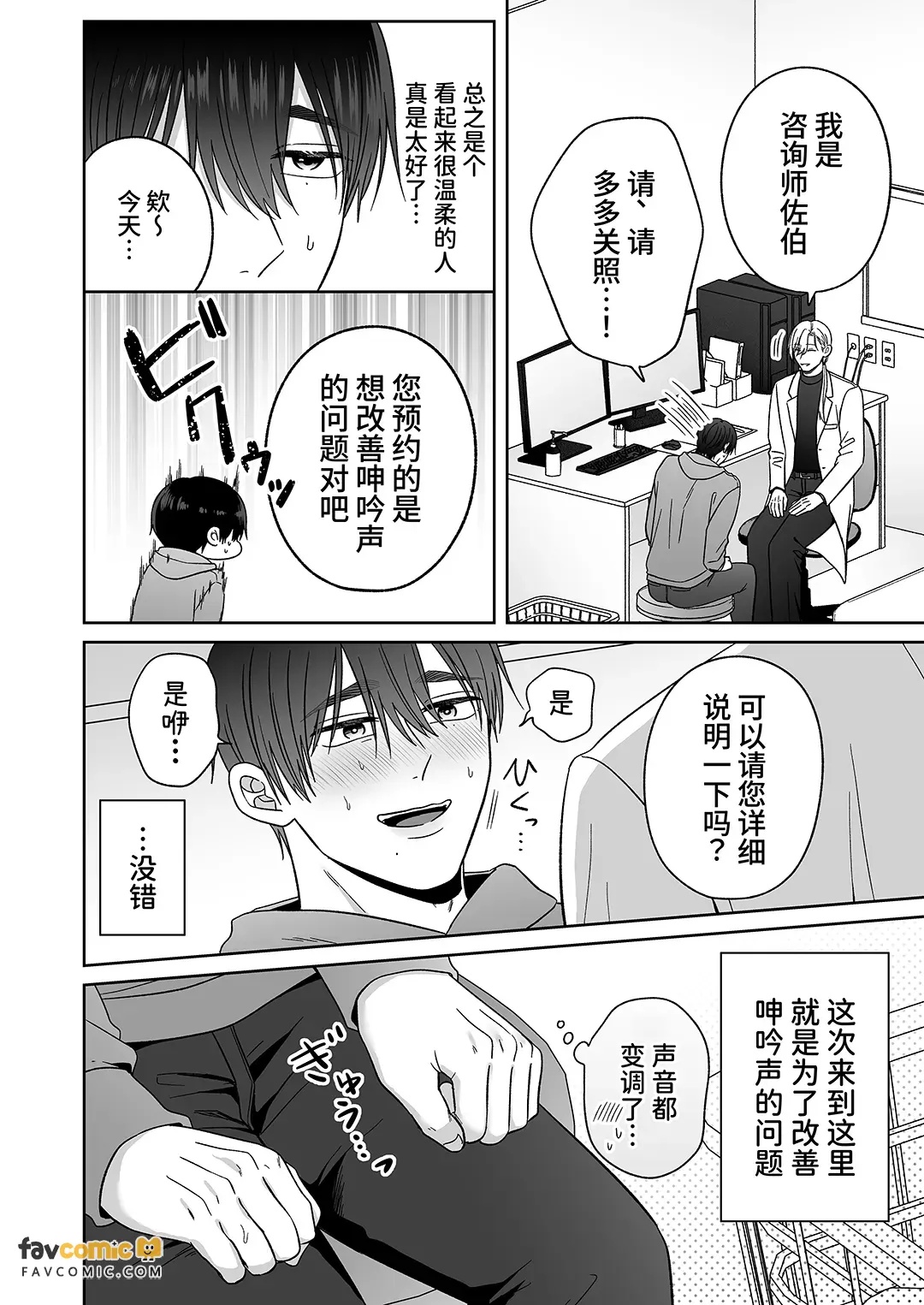 Sexual Health Clinic ︱性爱烦恼诊所【Case.1 哦吼声改善篇】 page 5 full