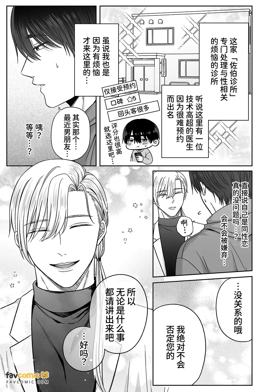 Sexual Health Clinic ︱性爱烦恼诊所【Case.1 哦吼声改善篇】 page 6 full