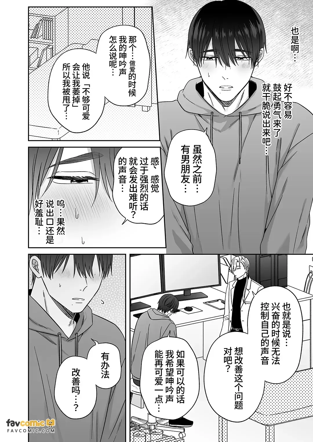 Sexual Health Clinic ︱性爱烦恼诊所【Case.1 哦吼声改善篇】 page 7 full