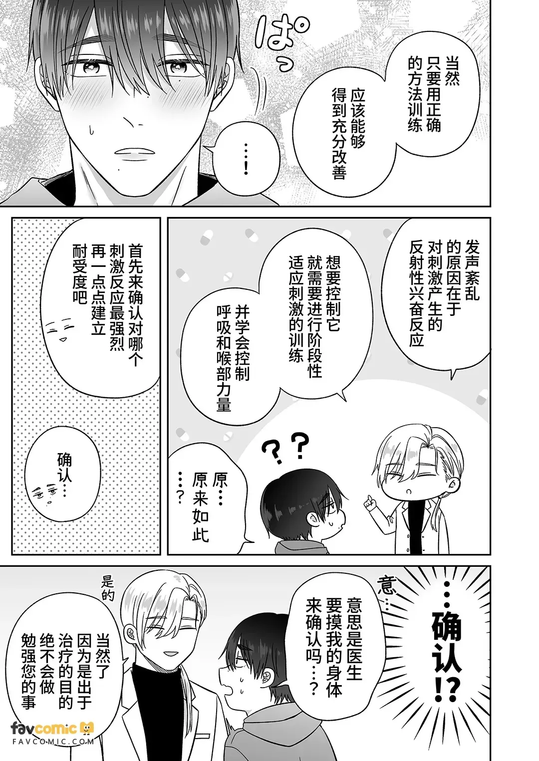 Sexual Health Clinic ︱性爱烦恼诊所【Case.1 哦吼声改善篇】 page 8 full