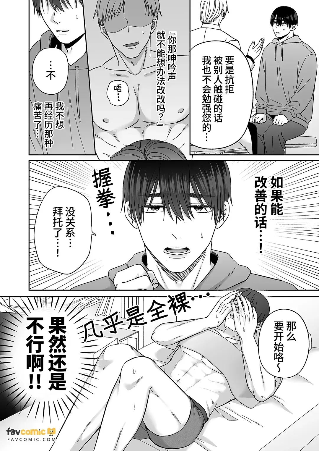 Sexual Health Clinic ︱性爱烦恼诊所【Case.1 哦吼声改善篇】 page 9 full