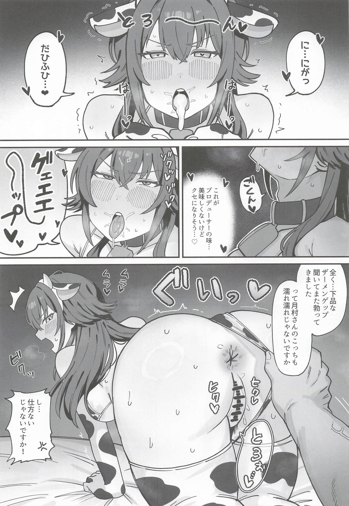 月村手毬ドスケベ合同誌『てまニーでイこう!』 page 8 full