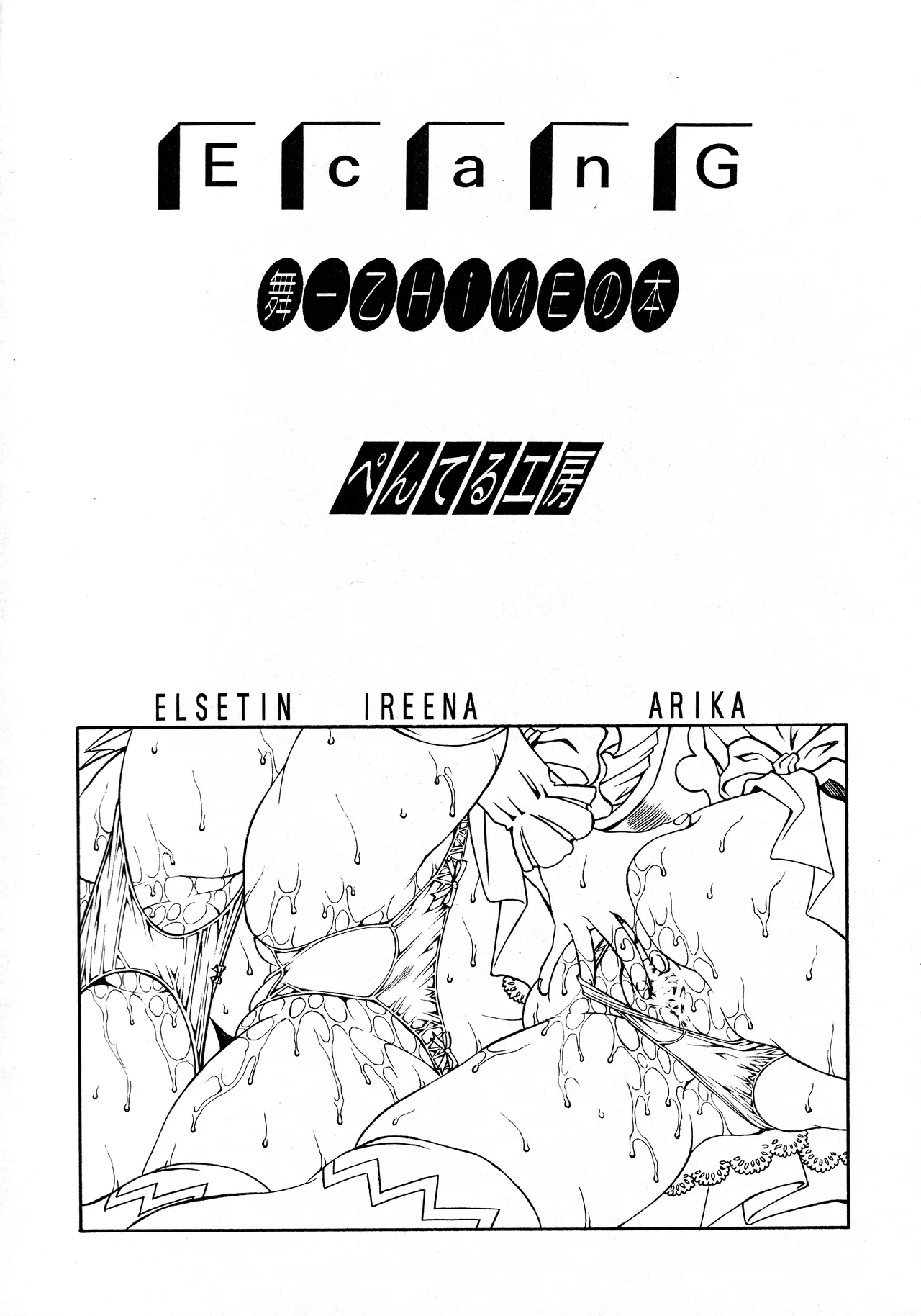 E Can G Vol. 15 page 2 full