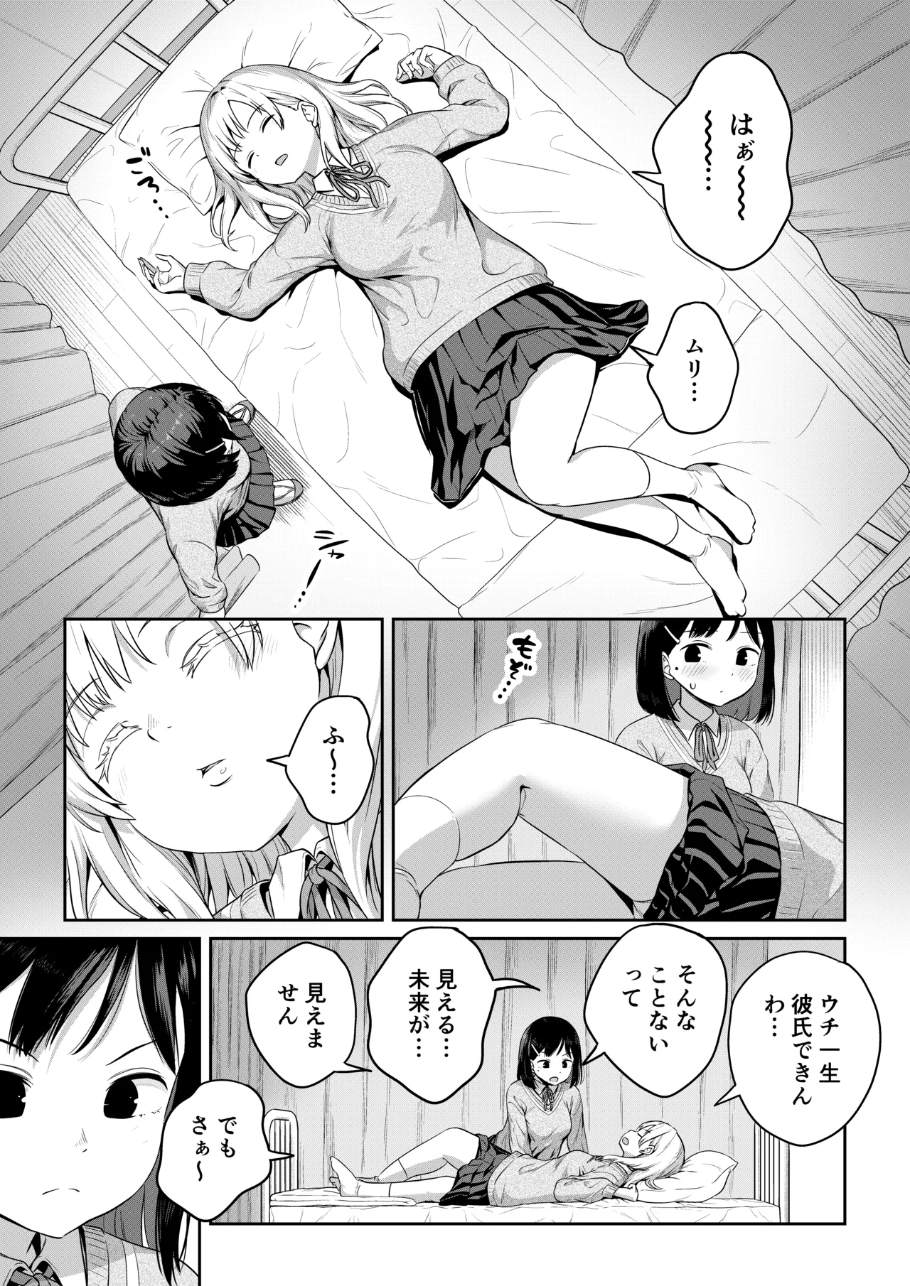 ふたなりちゃんと彼氏のできない幼馴染 page 10 full