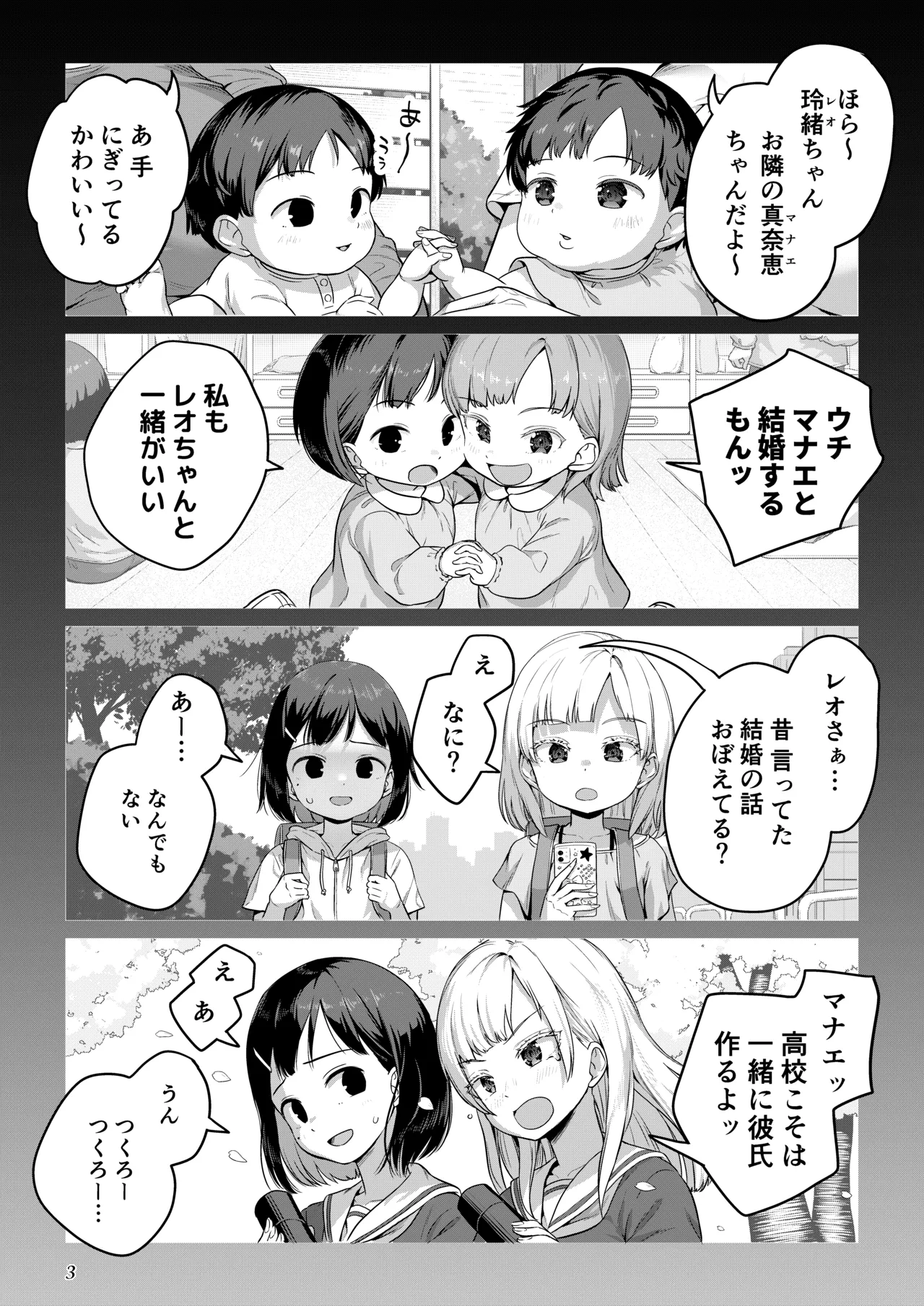 ふたなりちゃんと彼氏のできない幼馴染 page 2 full
