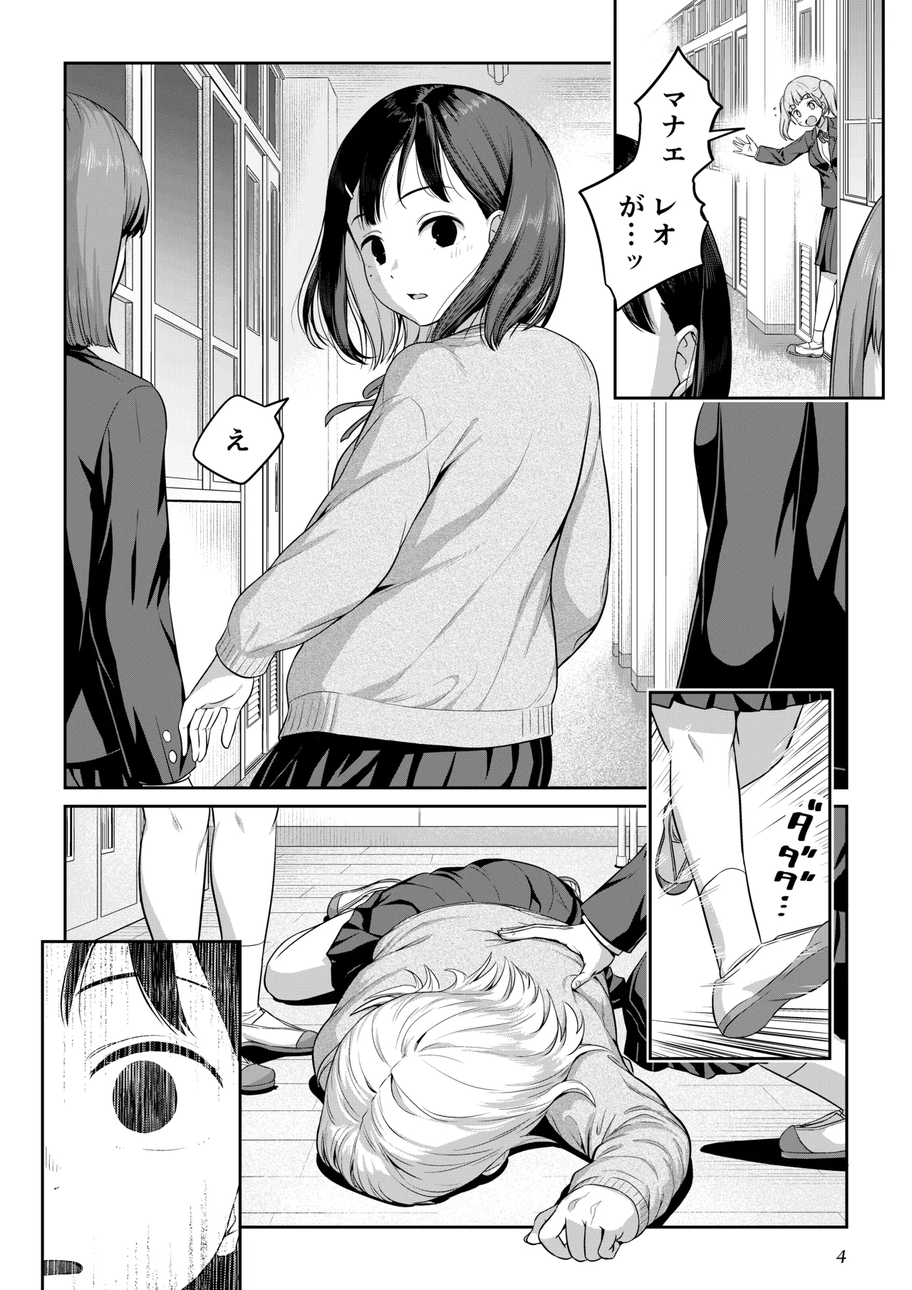 ふたなりちゃんと彼氏のできない幼馴染 page 3 full