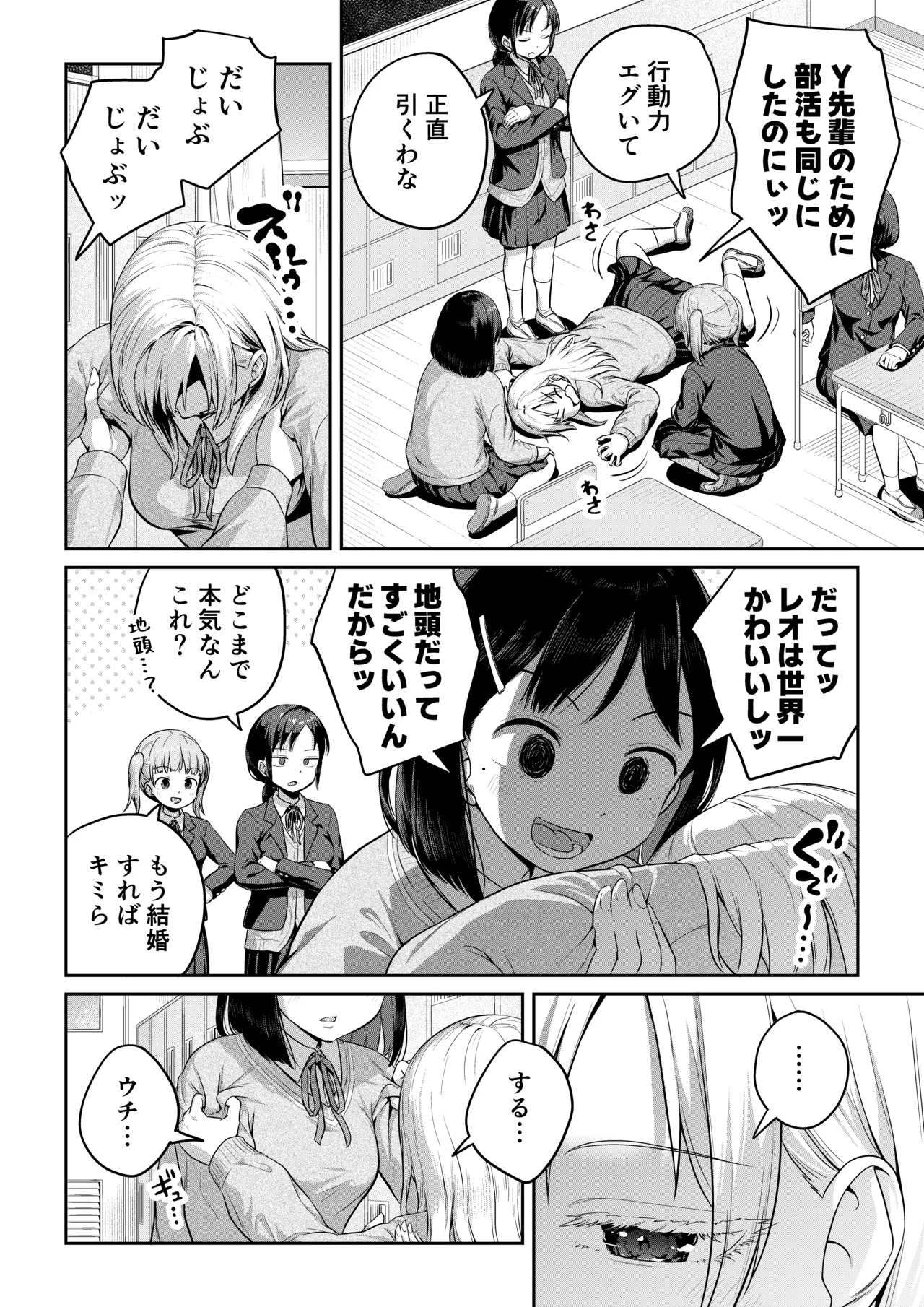 ふたなりちゃんと彼氏のできない幼馴染 page 5 full